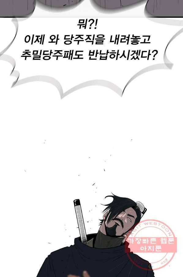 북검전기 111화 13