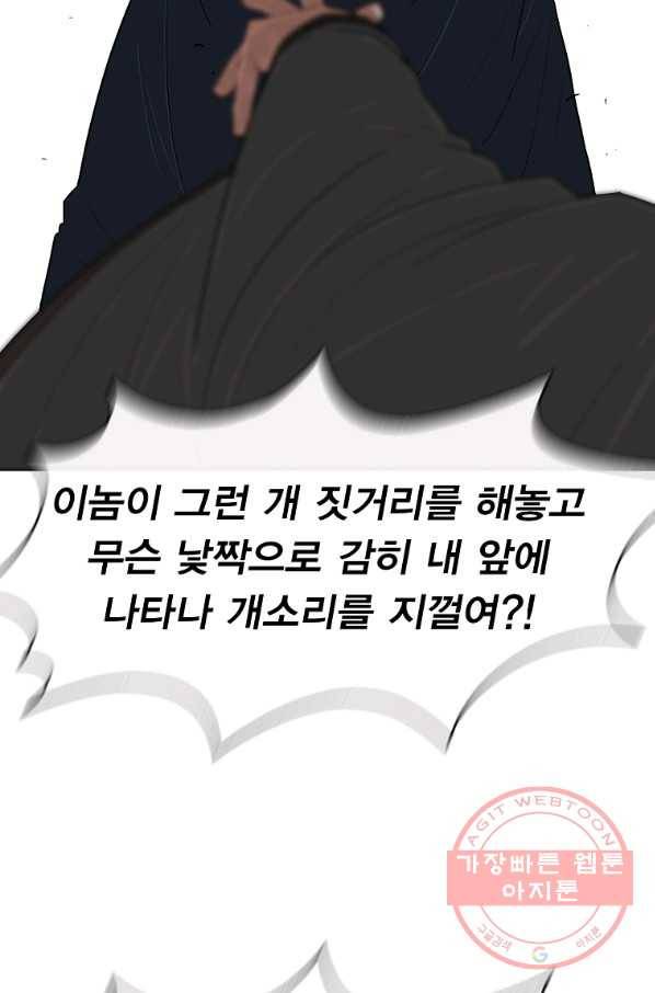 북검전기 111화 14