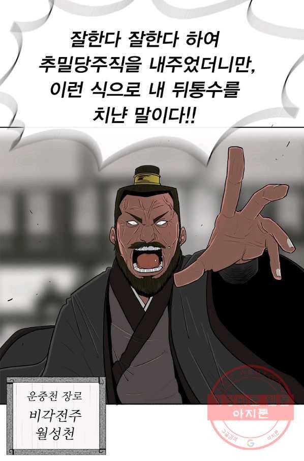 북검전기 111화 15