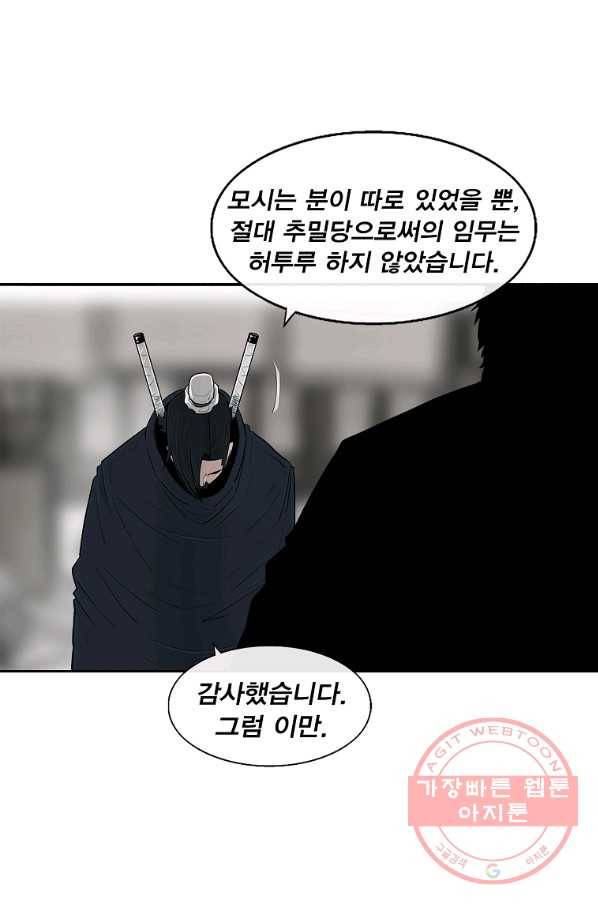 북검전기 111화 16