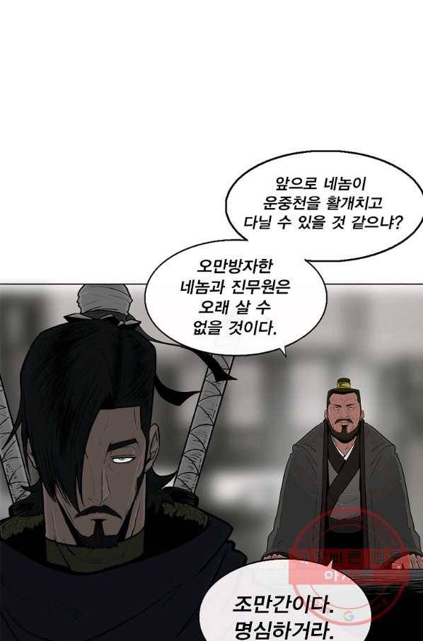 북검전기 111화 17
