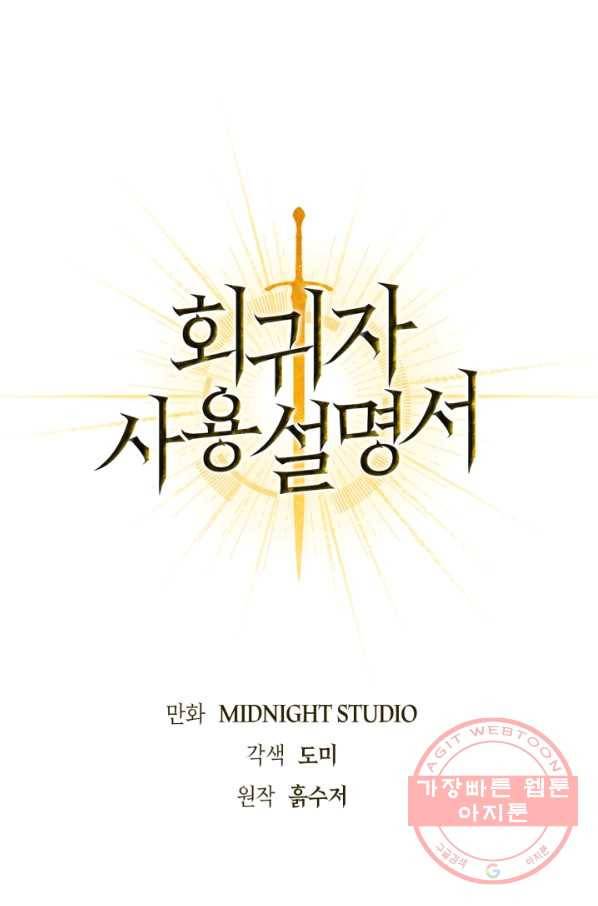 회귀자 사용설명서 25화 1