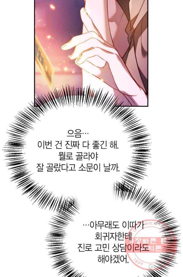 회귀자 사용설명서 25화 6