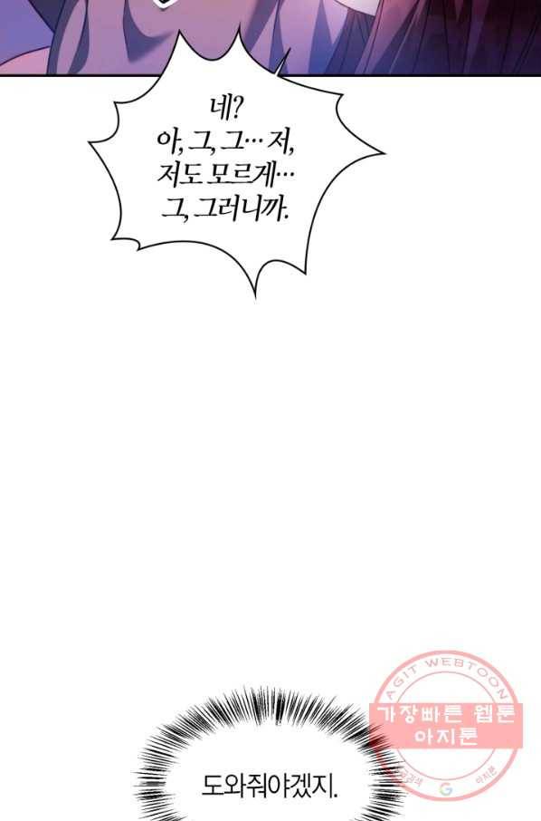 회귀자 사용설명서 25화 16