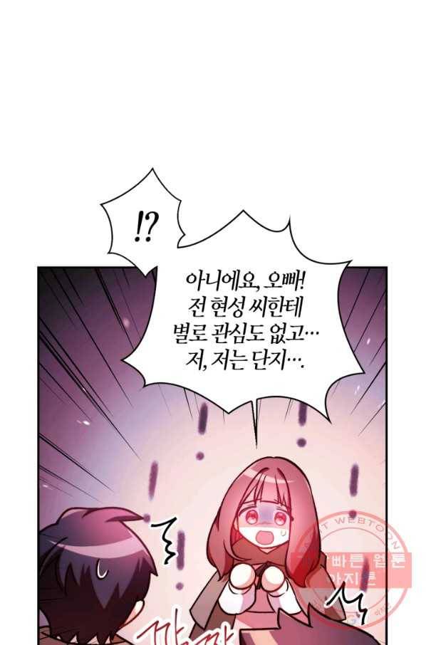 회귀자 사용설명서 25화 18