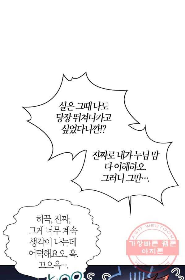 회귀자 사용설명서 25화 23