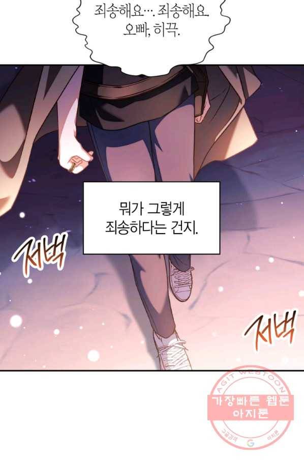 회귀자 사용설명서 25화 26