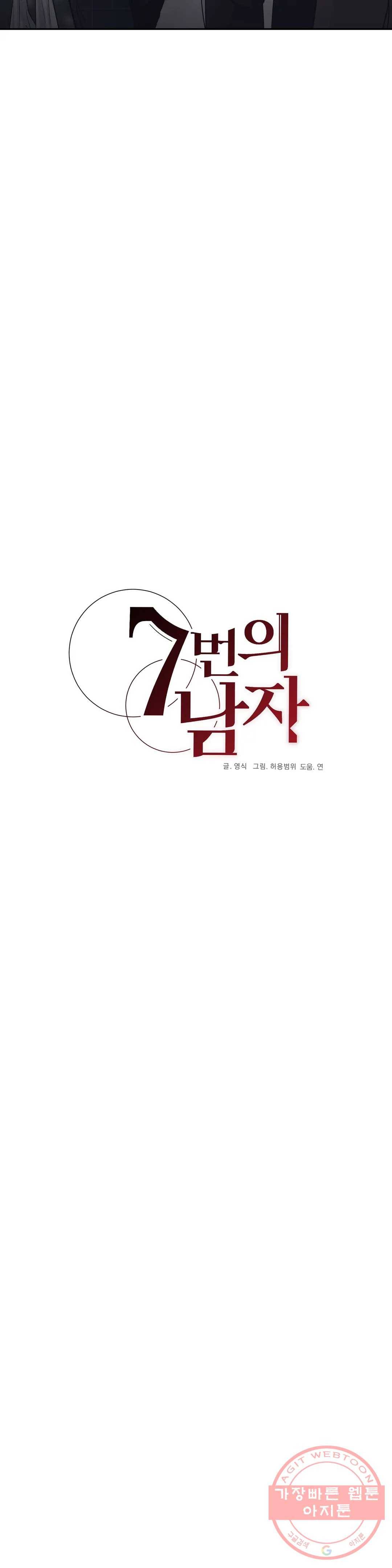 7번의 남자 18화 3