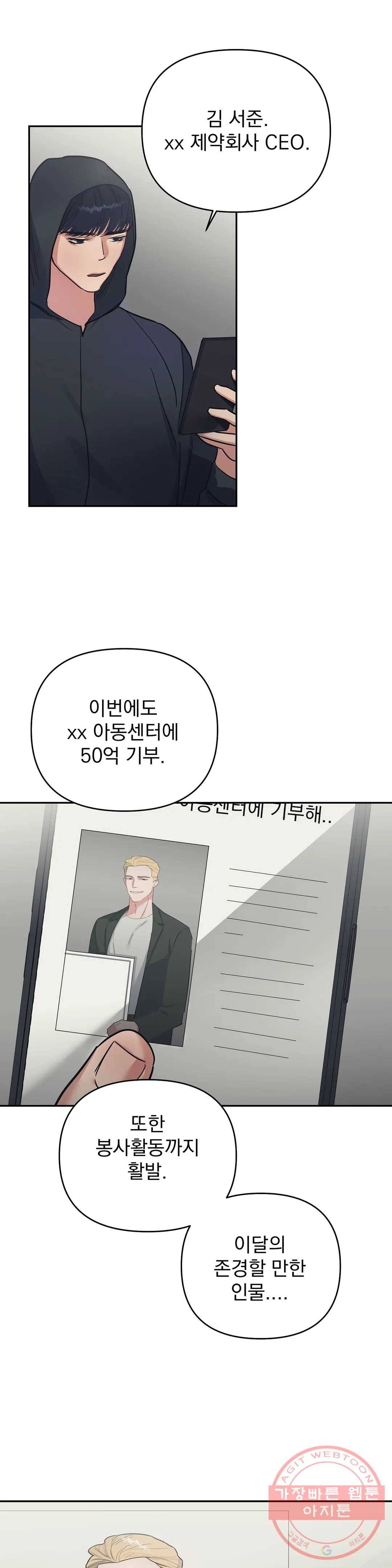 7번의 남자 18화 5