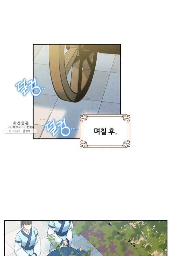 태양의 주인 65화 1