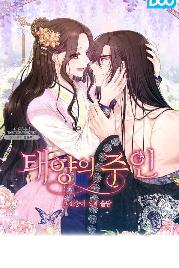 태양의 주인 65화 6