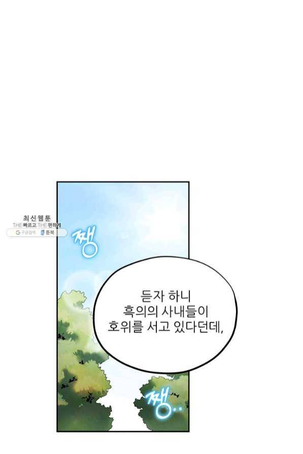 태양의 주인 65화 7