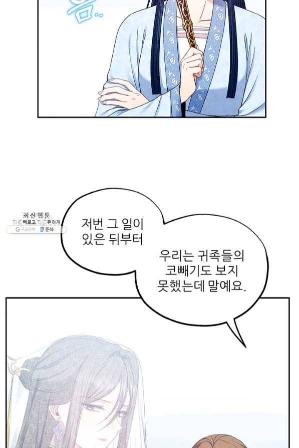 태양의 주인 65화 12