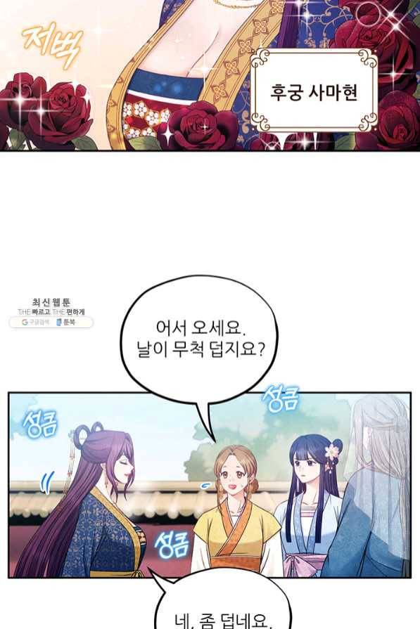 태양의 주인 65화 21