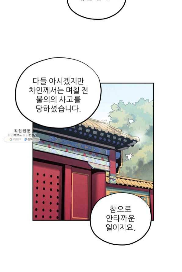 태양의 주인 65화 22