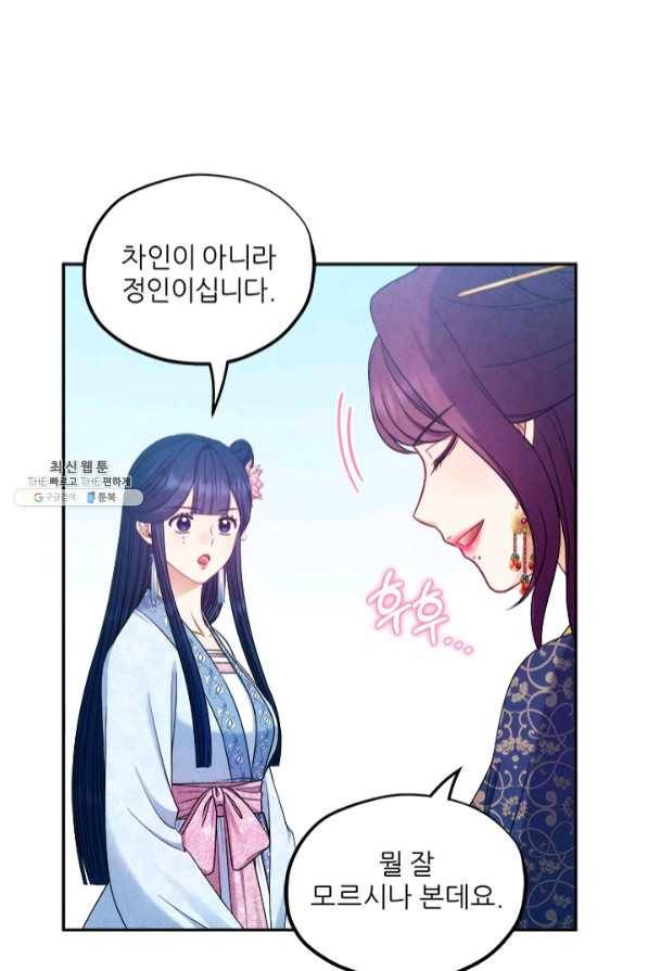 태양의 주인 65화 23