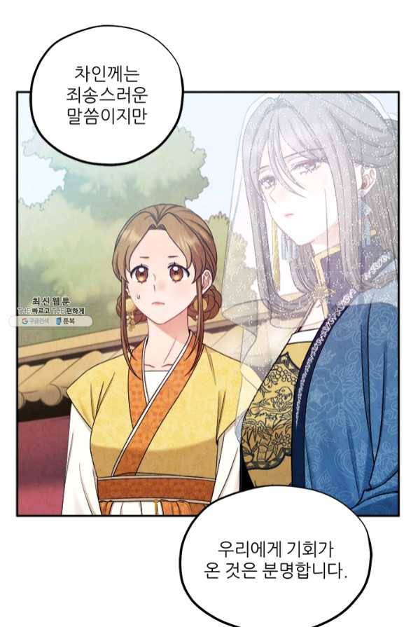 태양의 주인 65화 26