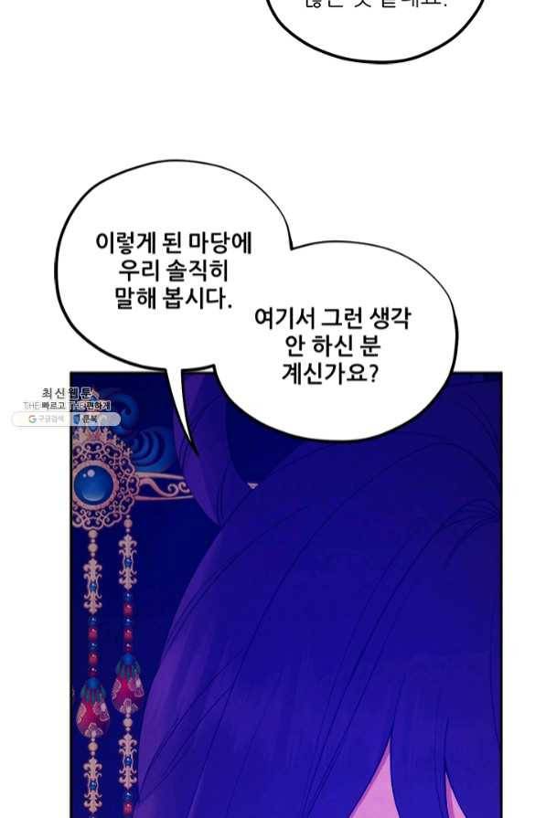 태양의 주인 65화 29