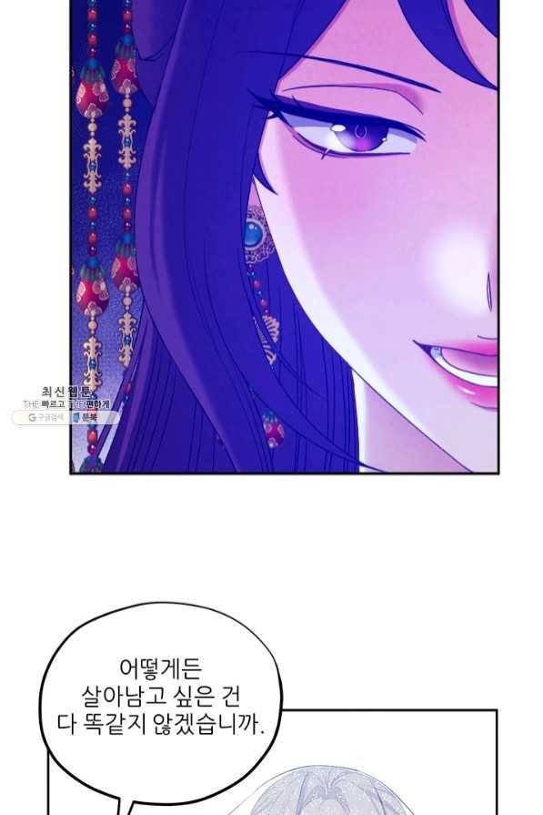 태양의 주인 65화 30