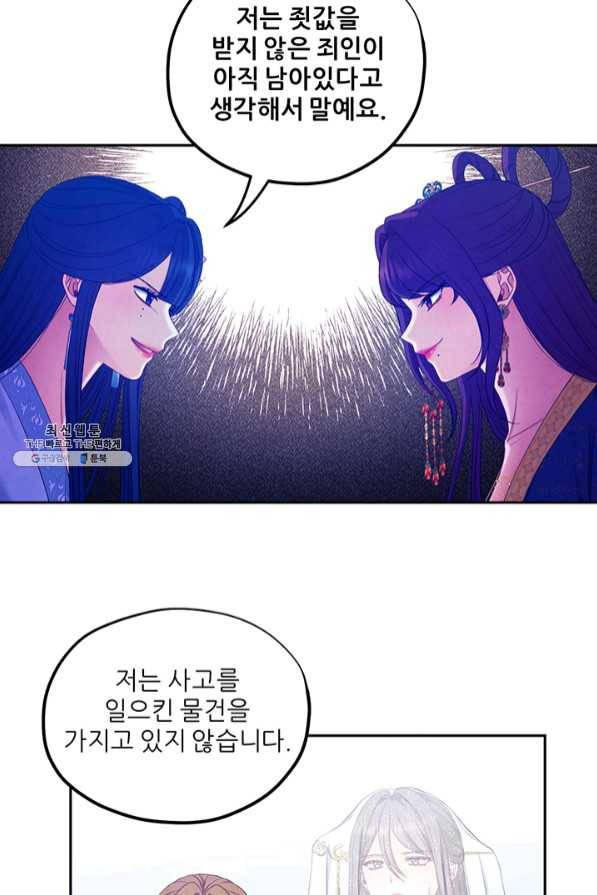 태양의 주인 65화 41