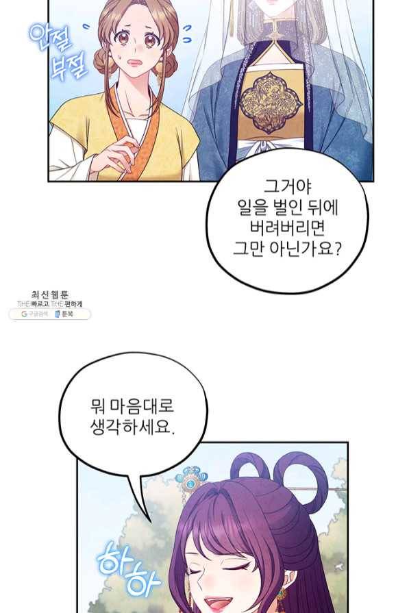 태양의 주인 65화 42