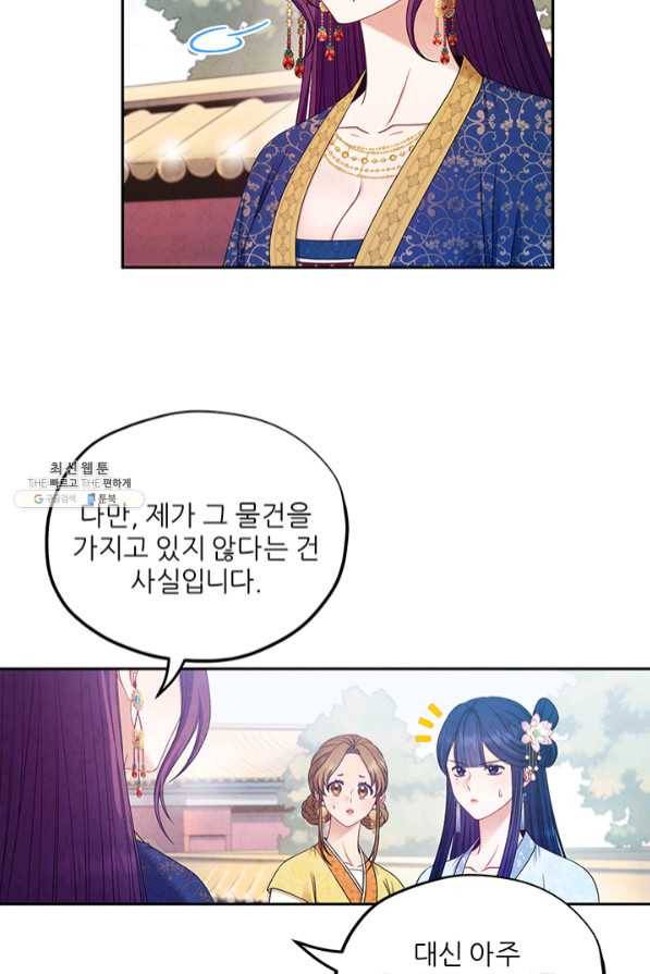 태양의 주인 65화 43