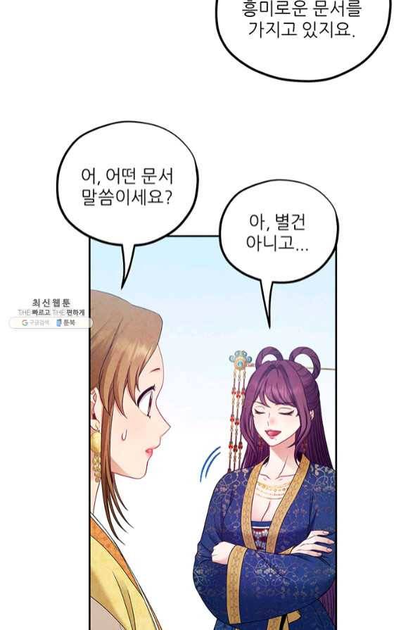 태양의 주인 65화 44