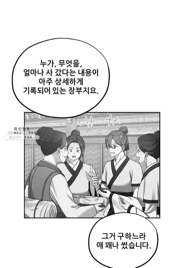 태양의 주인 65화 46