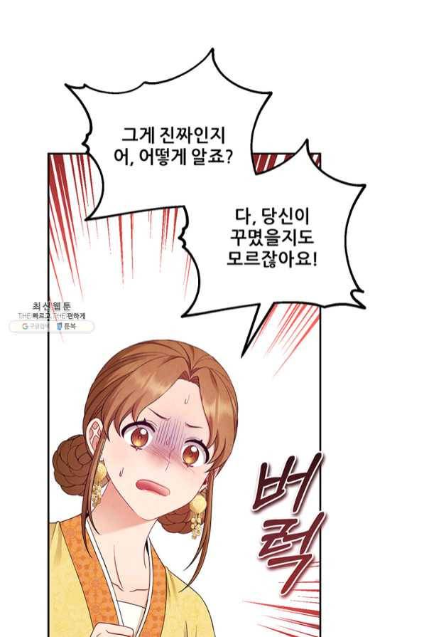 태양의 주인 65화 48