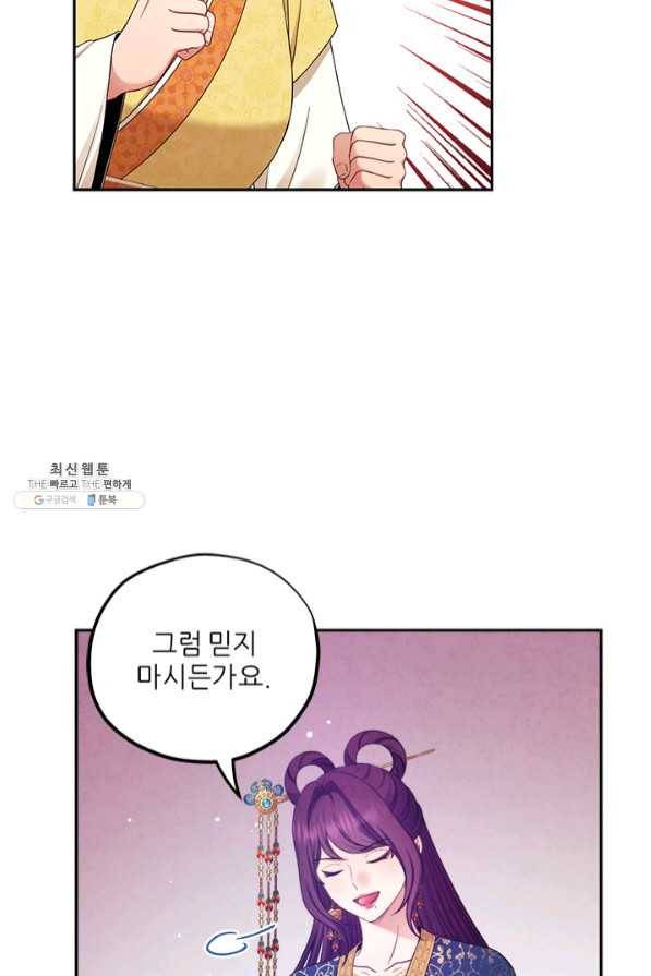 태양의 주인 65화 49
