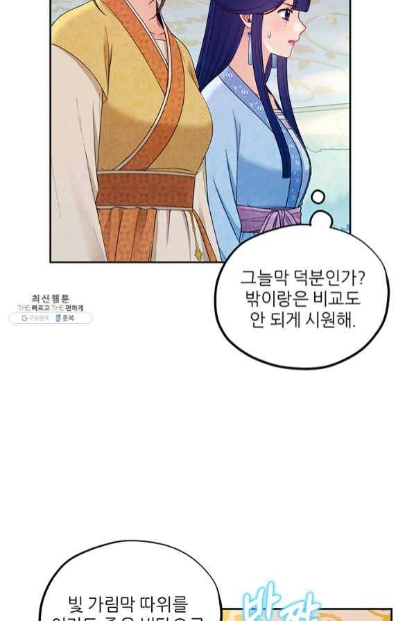 태양의 주인 65화 63