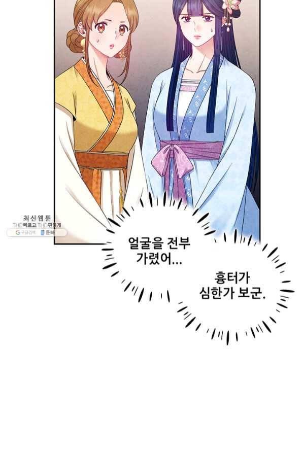 태양의 주인 65화 73