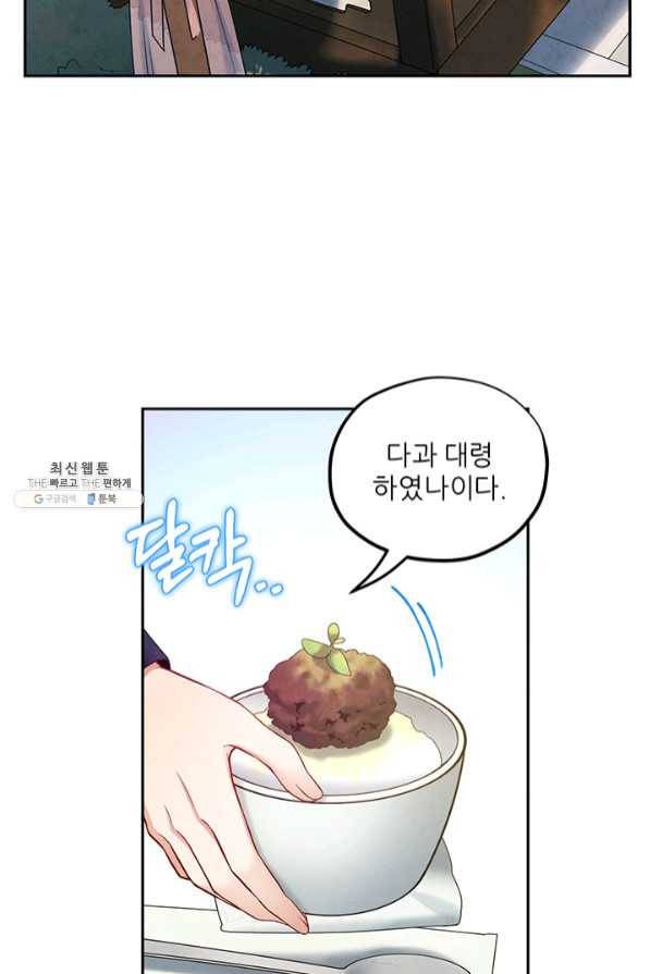 태양의 주인 65화 75