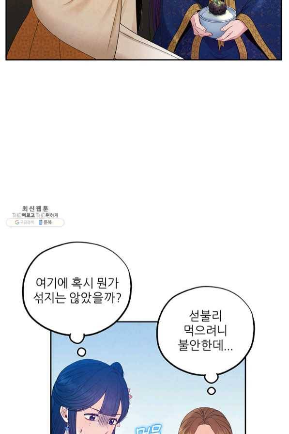 태양의 주인 65화 77
