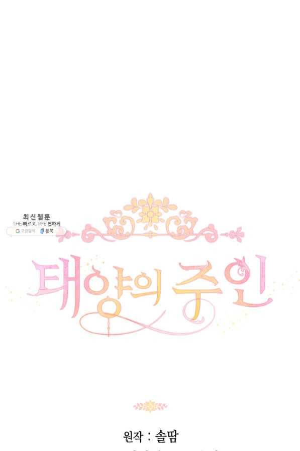 태양의 주인 65화 81