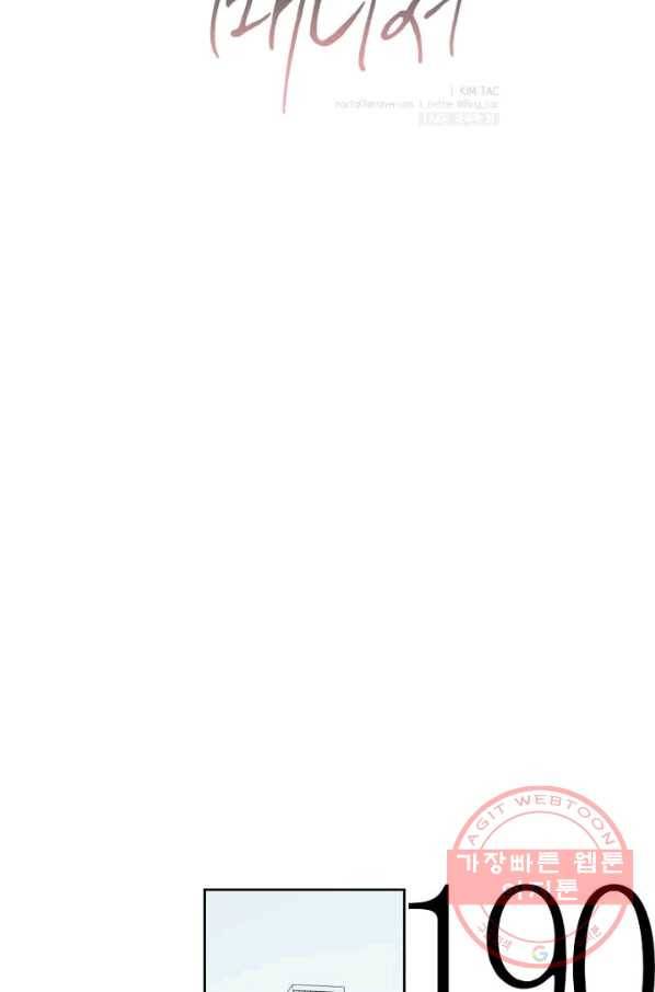 박한후의 매니저 75화 4