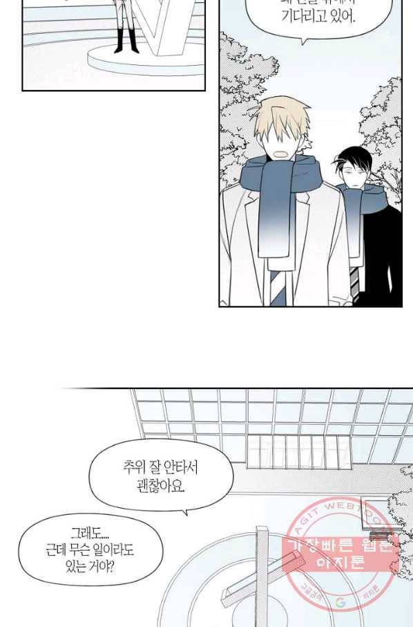 박한후의 매니저 75화 6