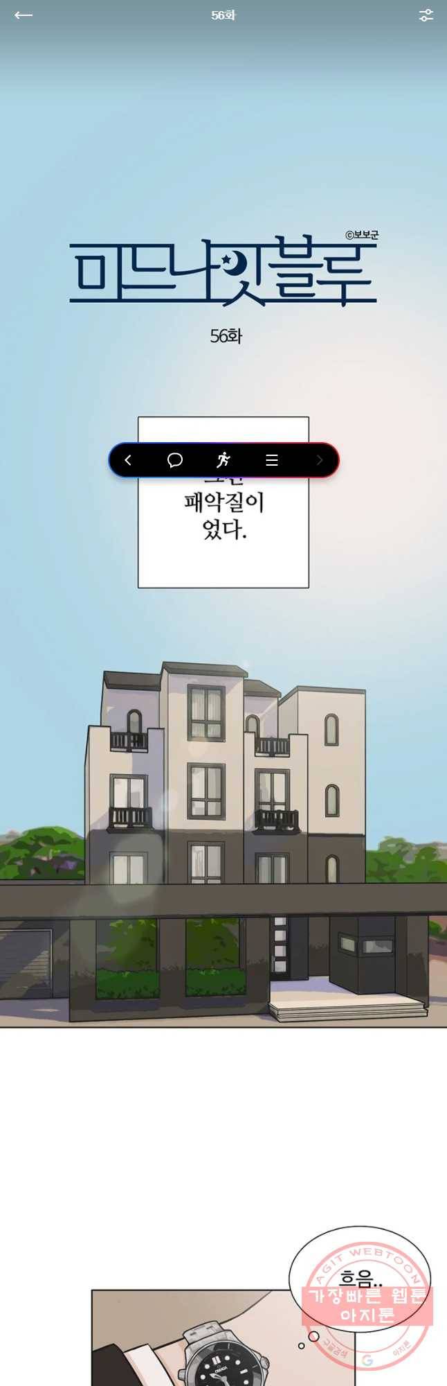 미드나잇 블루 56화 1