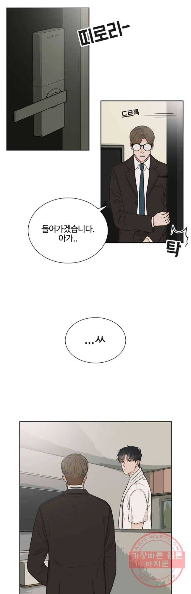 미드나잇 블루 56화 3