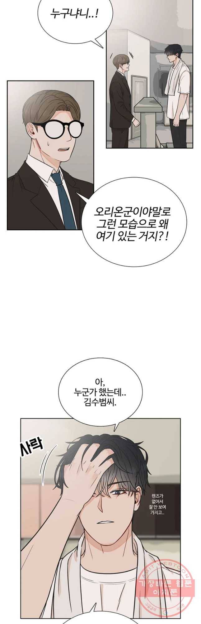 미드나잇 블루 56화 5