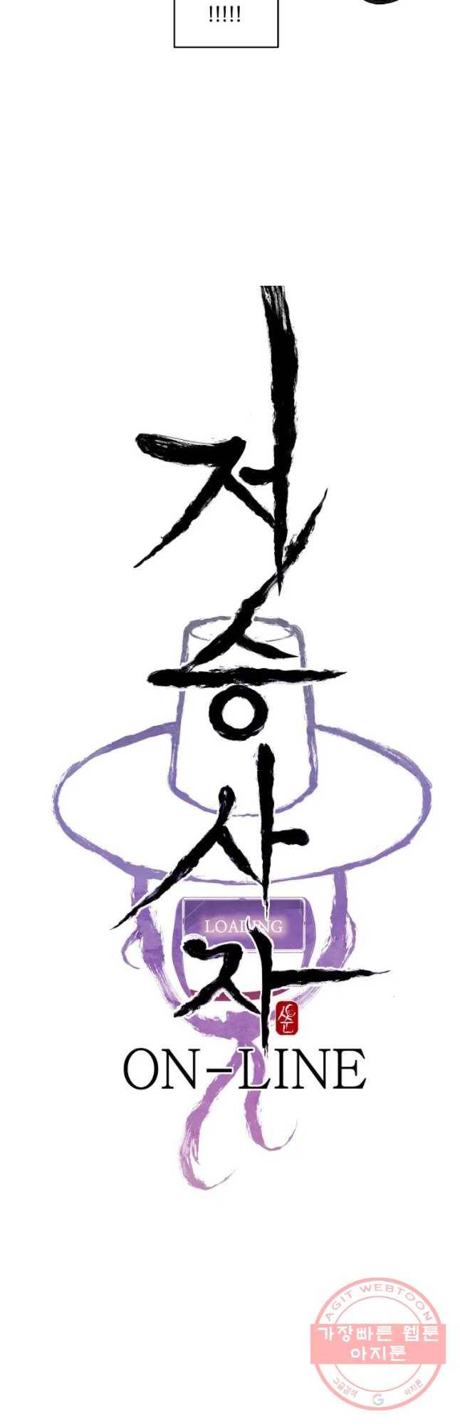 저승사자 온라인 67화 2