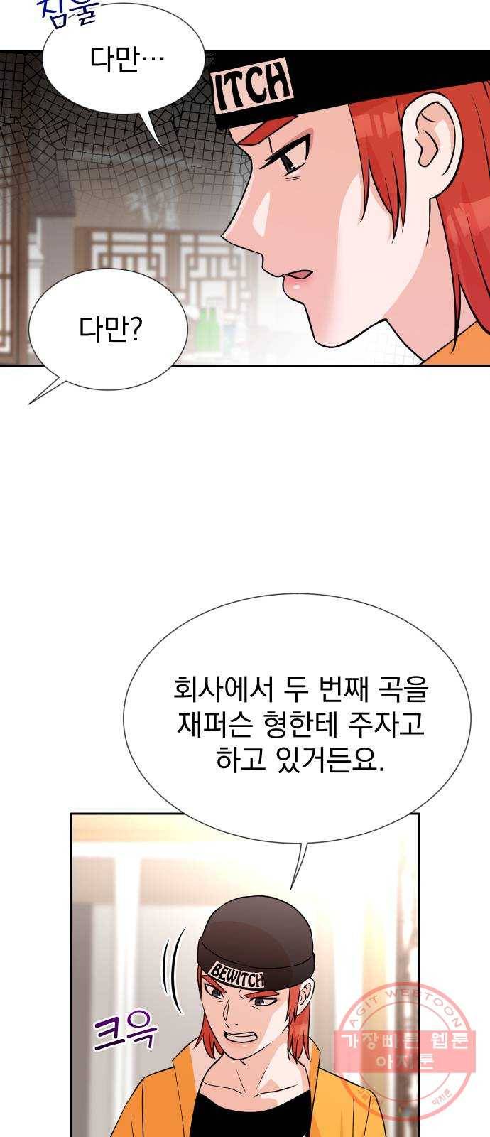 두 번 사는 프로듀서 12화 5