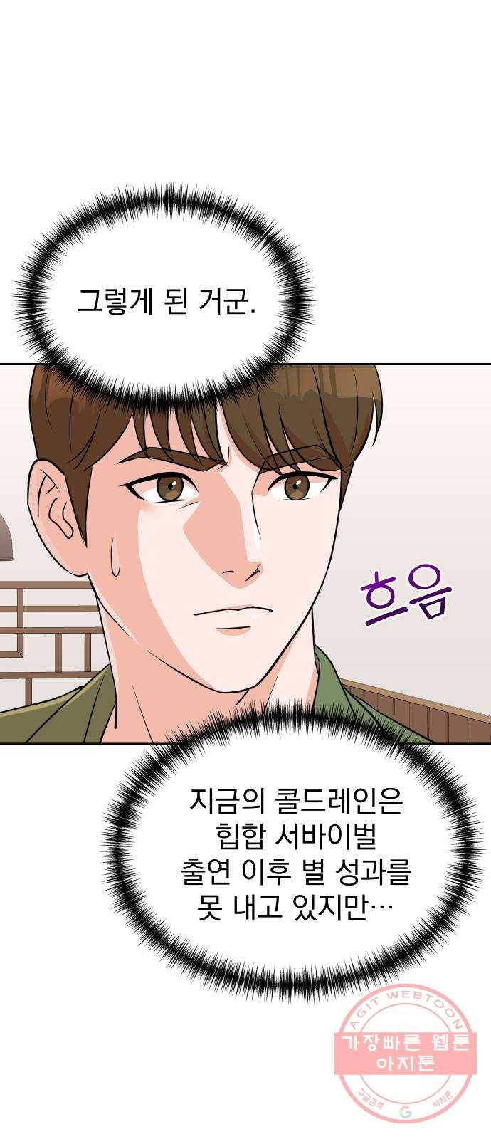 두 번 사는 프로듀서 12화 7