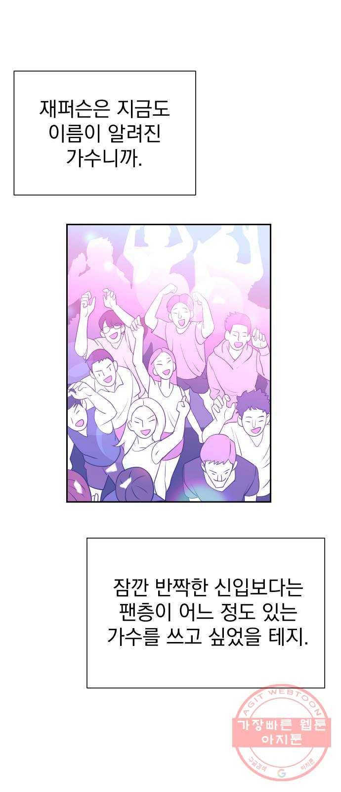 두 번 사는 프로듀서 12화 8