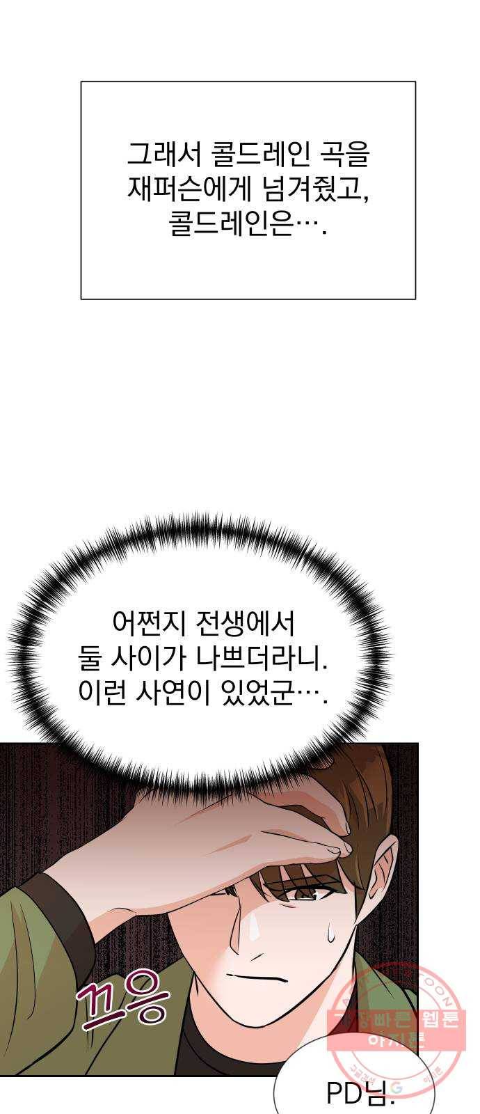 두 번 사는 프로듀서 12화 9