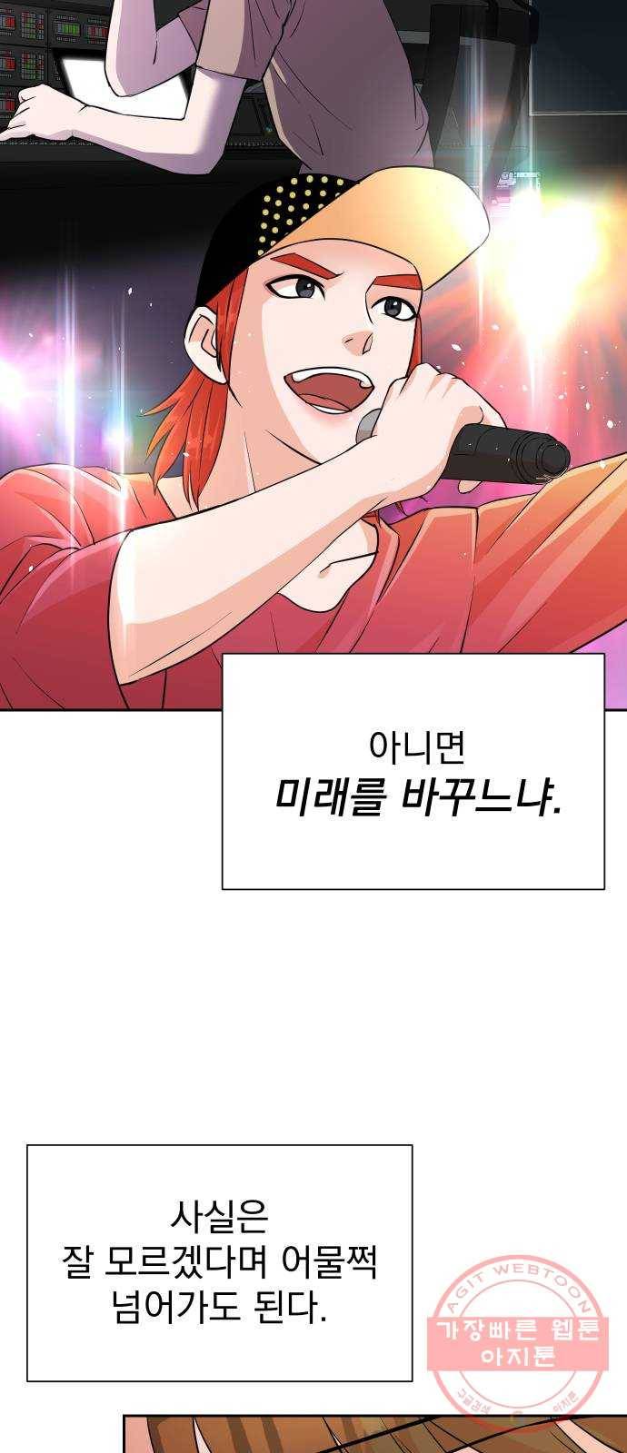 두 번 사는 프로듀서 12화 12