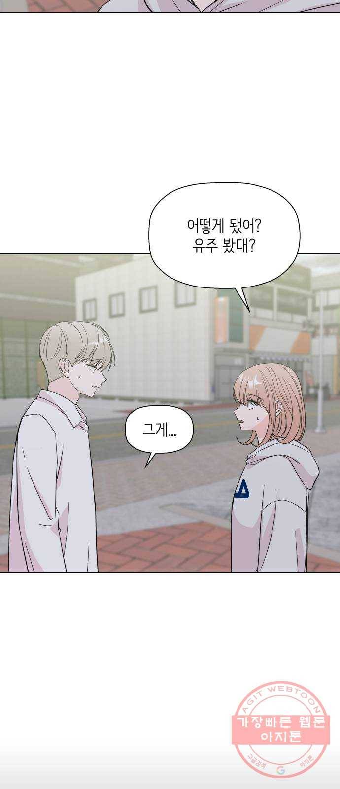 내 룸메이트는 마네킹 35화 2