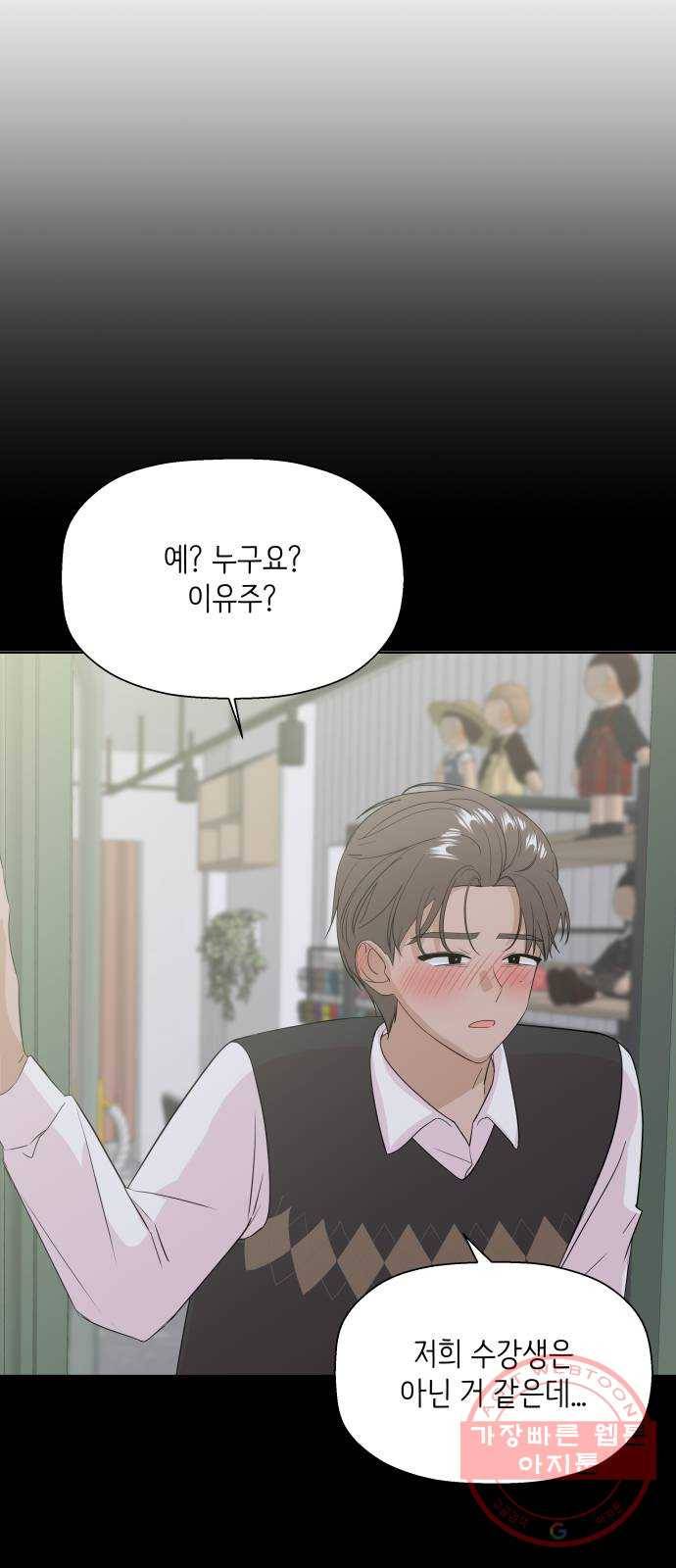 내 룸메이트는 마네킹 35화 3
