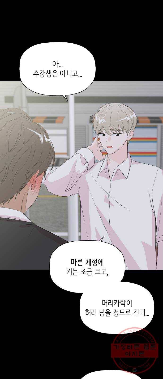 내 룸메이트는 마네킹 35화 4