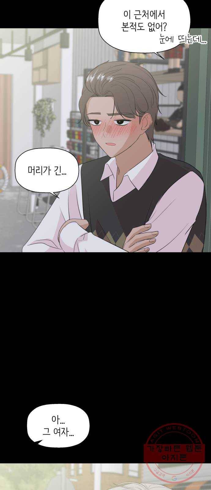 내 룸메이트는 마네킹 35화 5